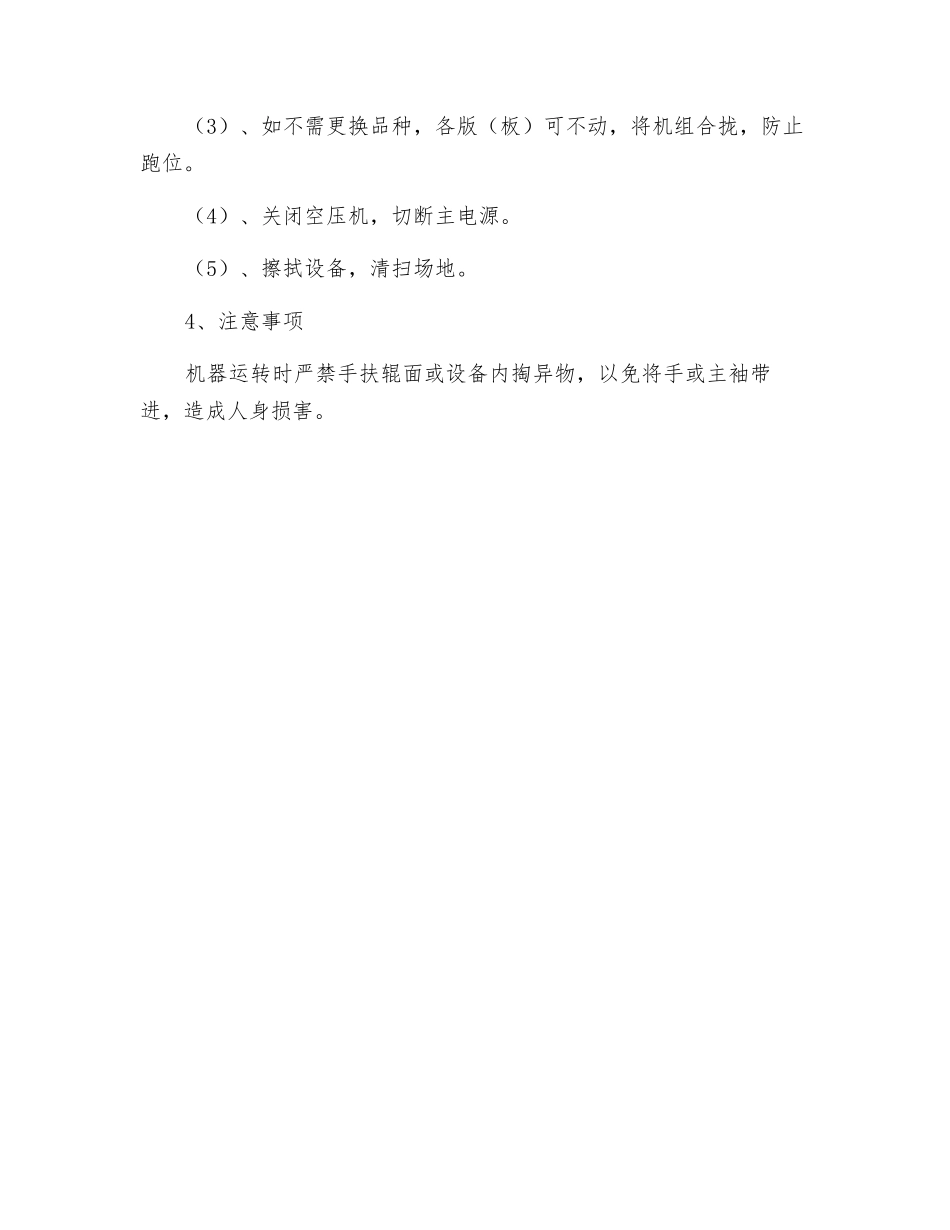 模切机安全操作规程_第2页