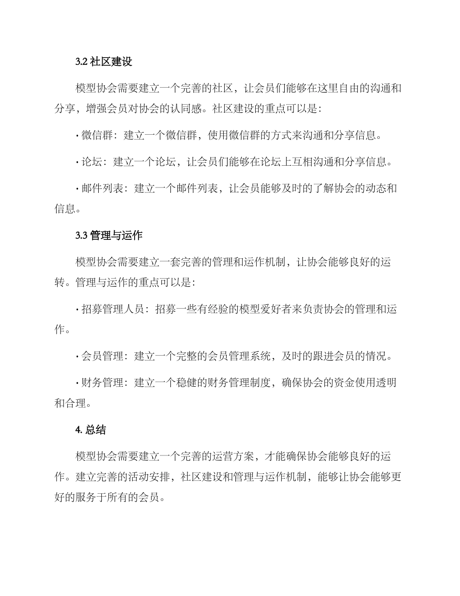 模型协会运营方案_第2页