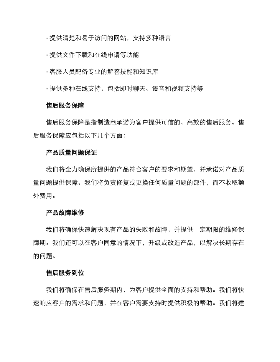 模型售后服务方案_第2页