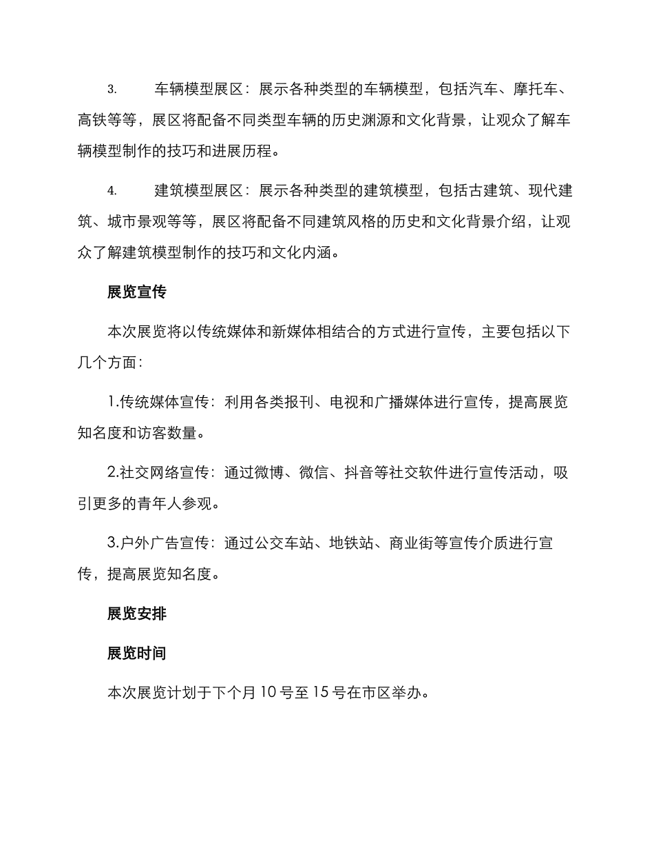 模型展览文案策划方案_第2页