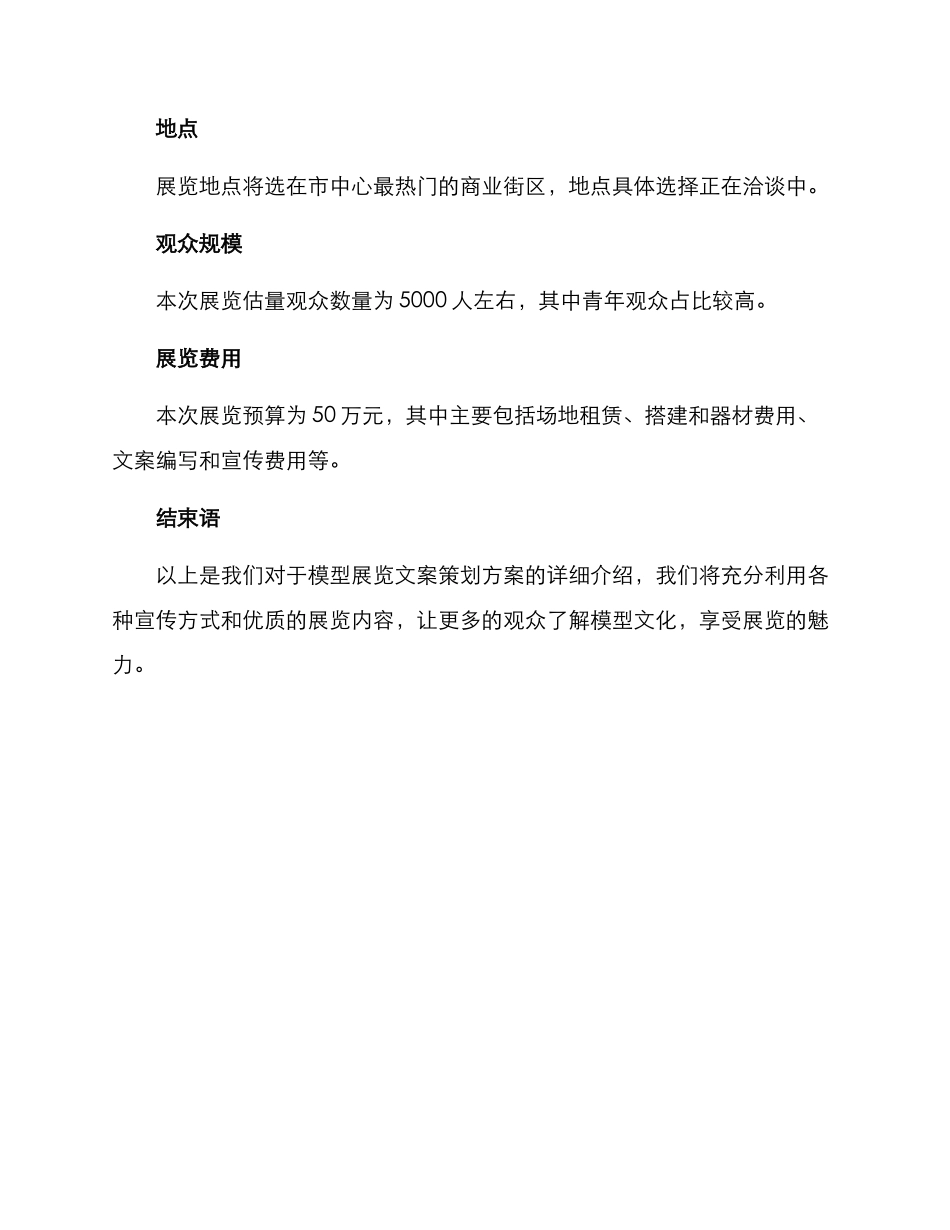模型展览文案策划方案_第3页