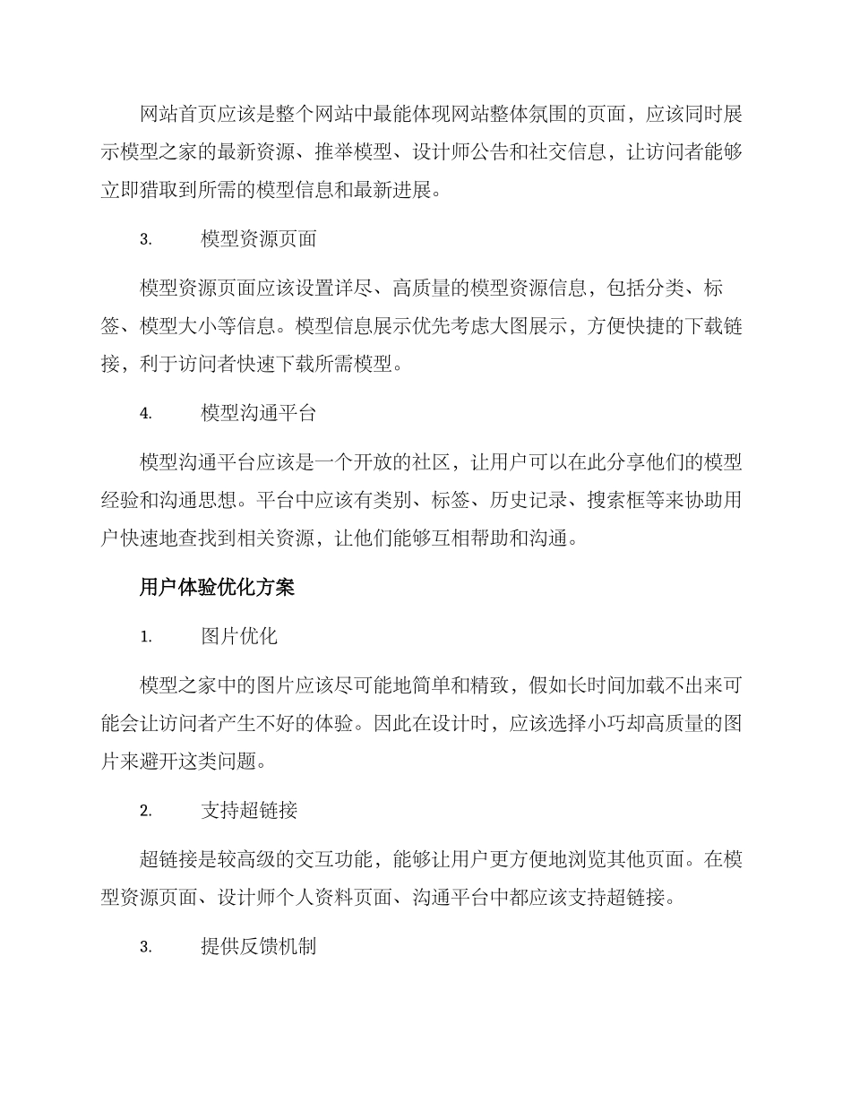 模型之家设计方案_第2页