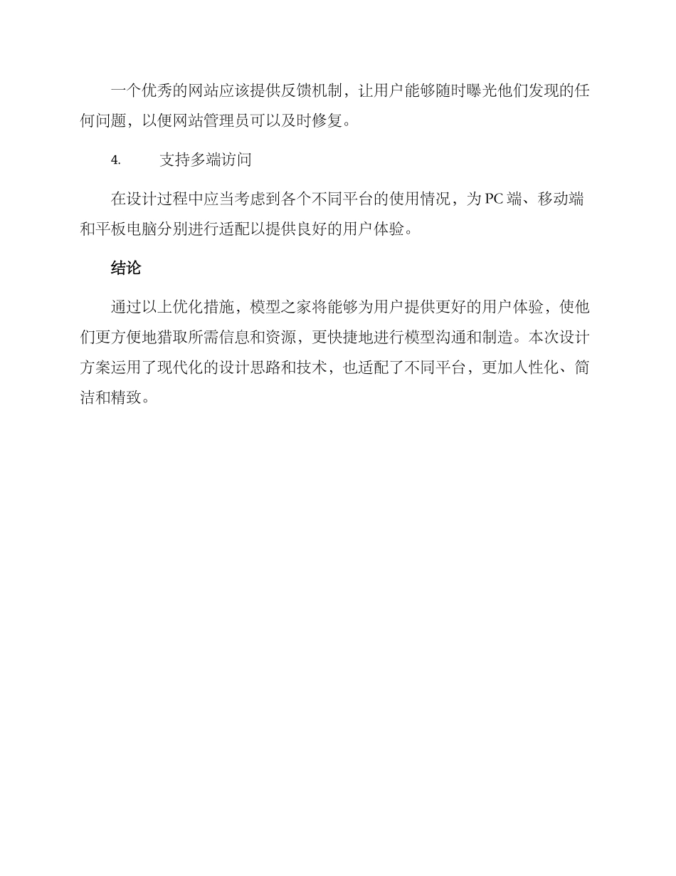 模型之家设计方案_第3页