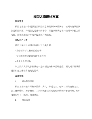 模型之家设计方案