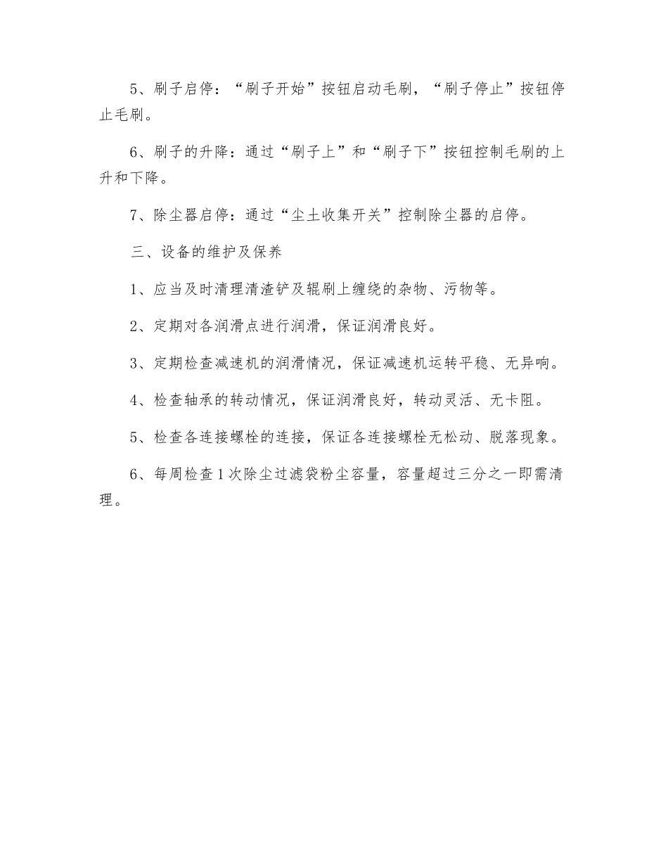 模台清理机操作规程_第2页