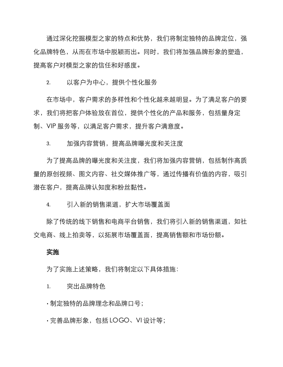 模型之家文案策划方案_第2页