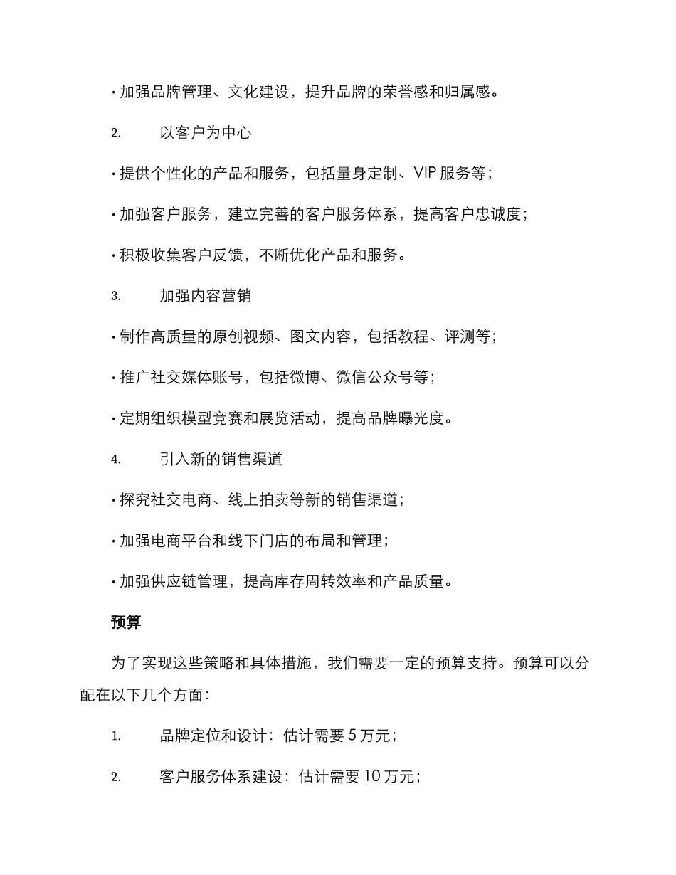 模型之家文案策划方案_第3页