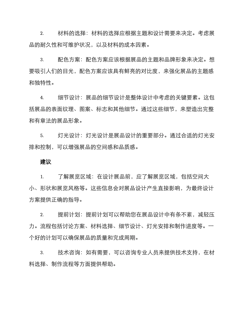 模型展品设计方案_第2页