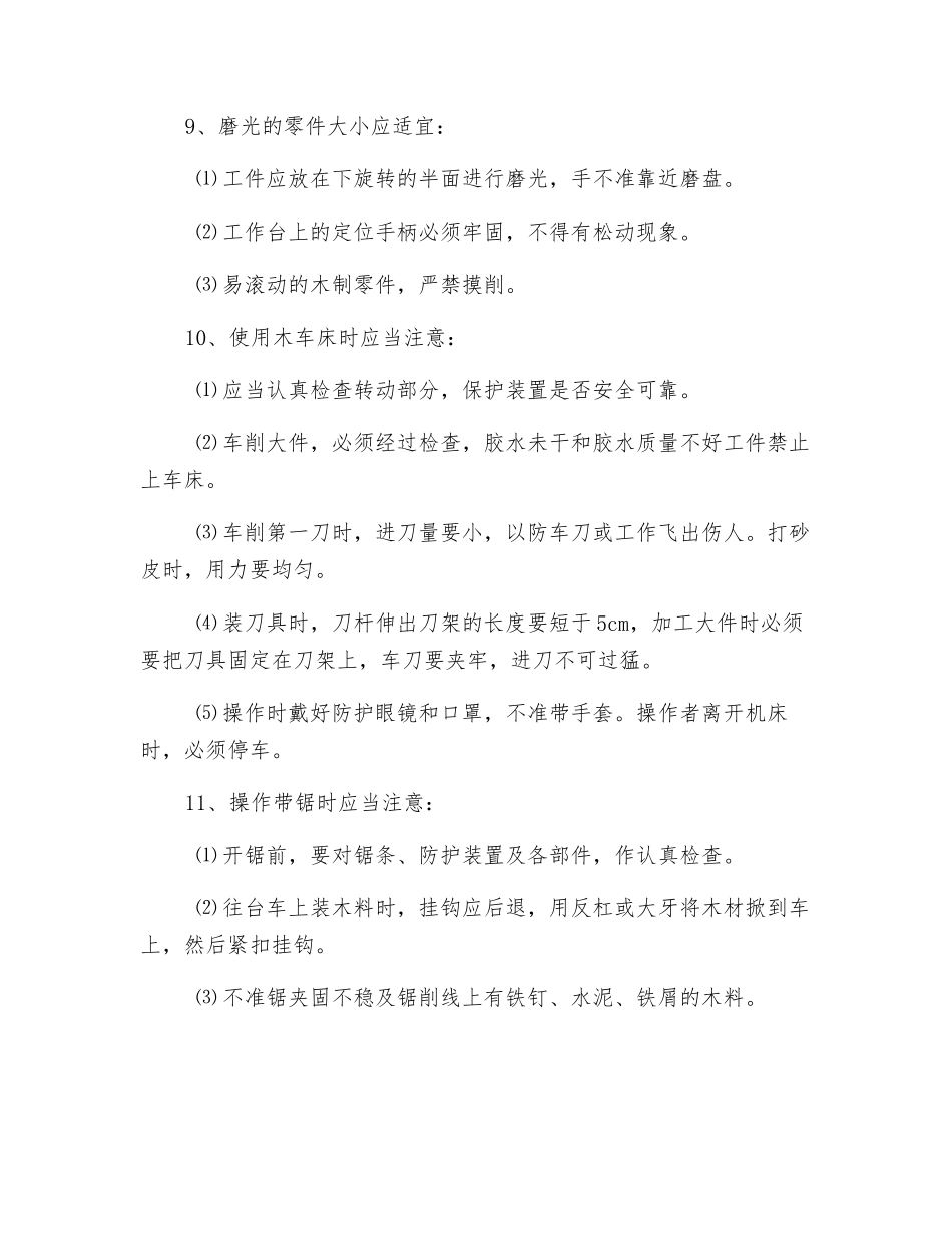 模型工(木摸)安全操作规程_第2页