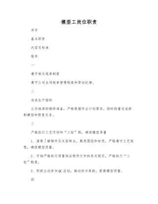 模型工岗位职责