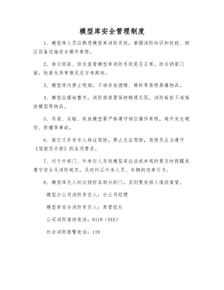 模型库安全管理制度