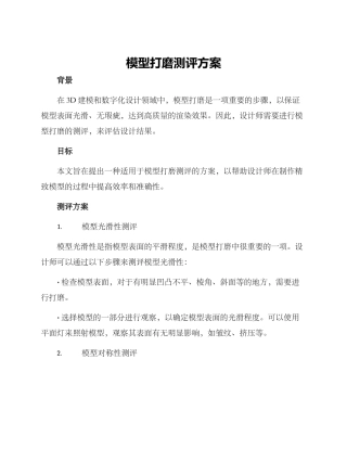 模型打磨测评方案