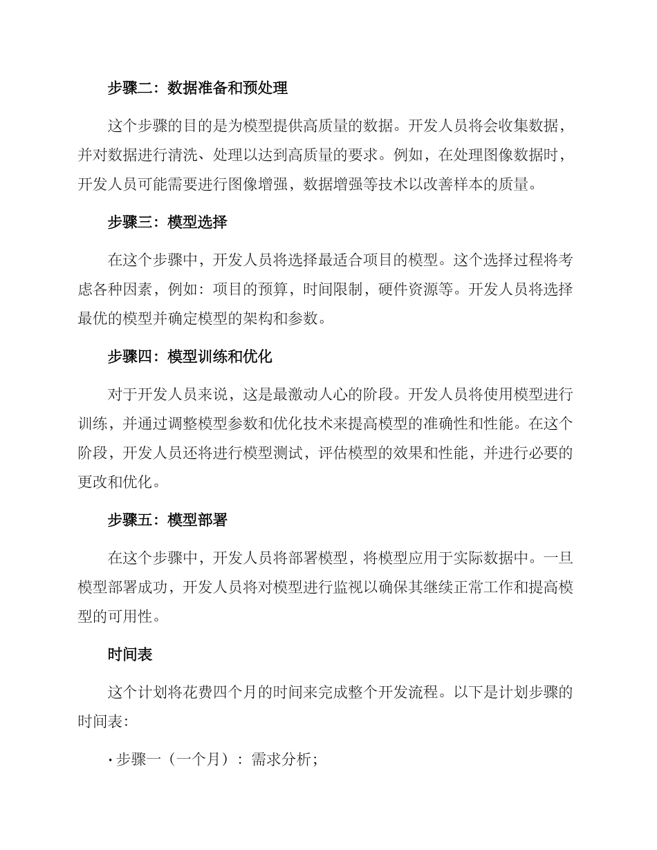 模型开发计划方案_第2页