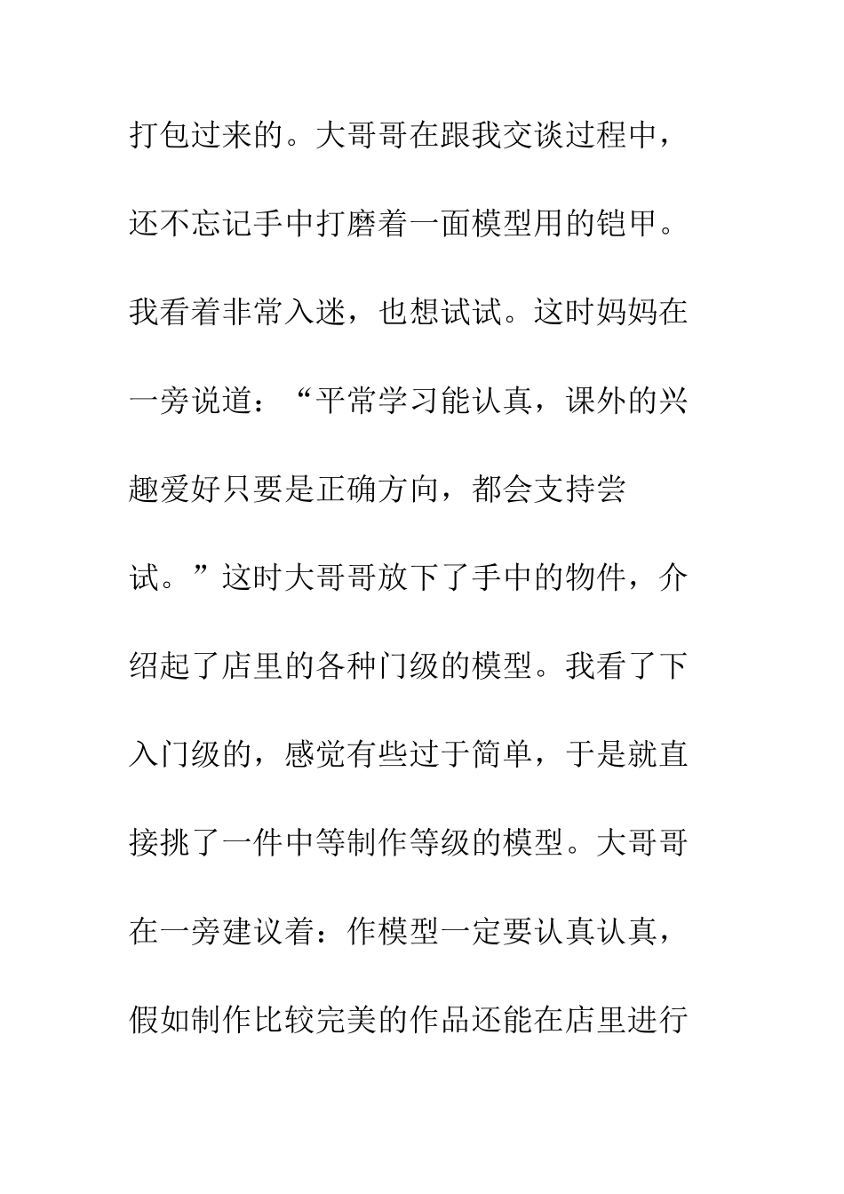 模型店小学生作文-小学生作文补课_第2页