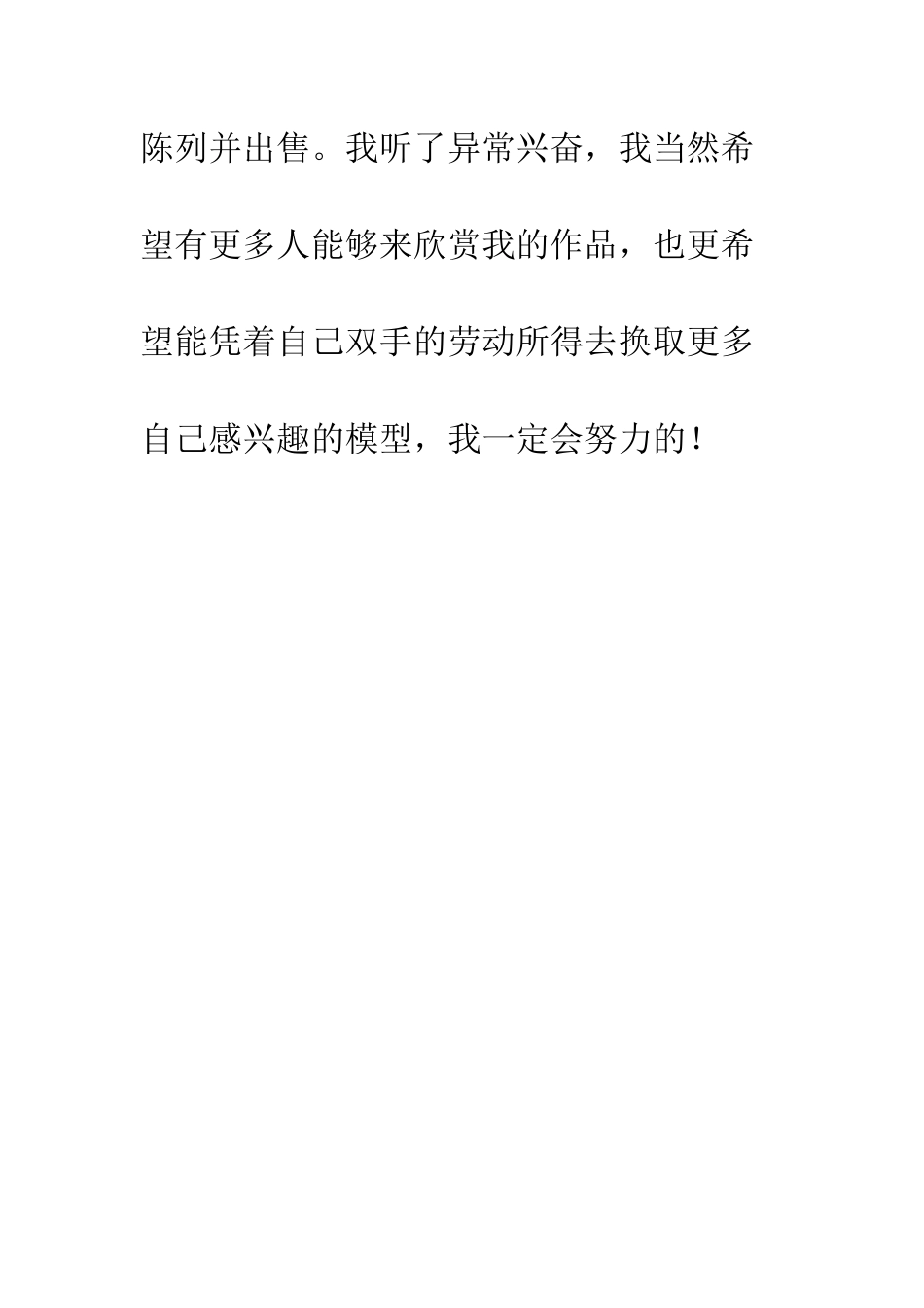 模型店小学生作文-小学生作文补课_第3页