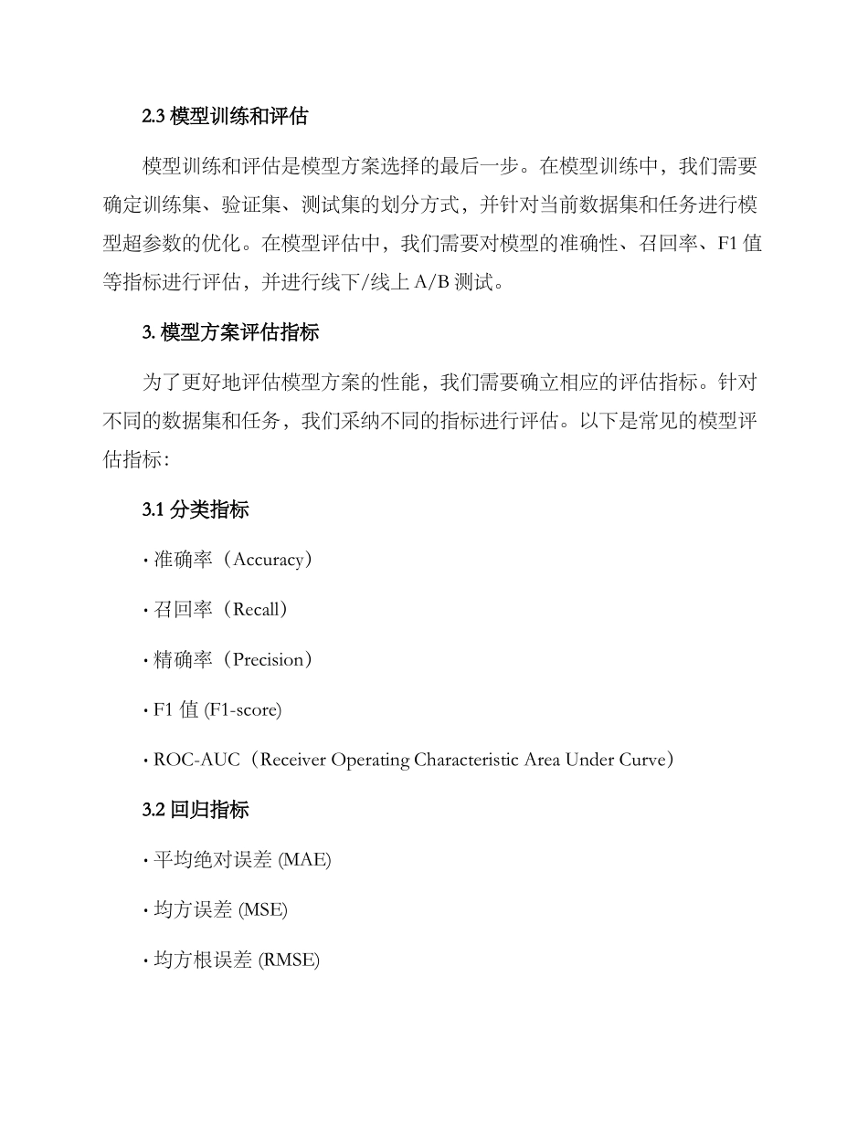 模型方案自我评估报告_第2页