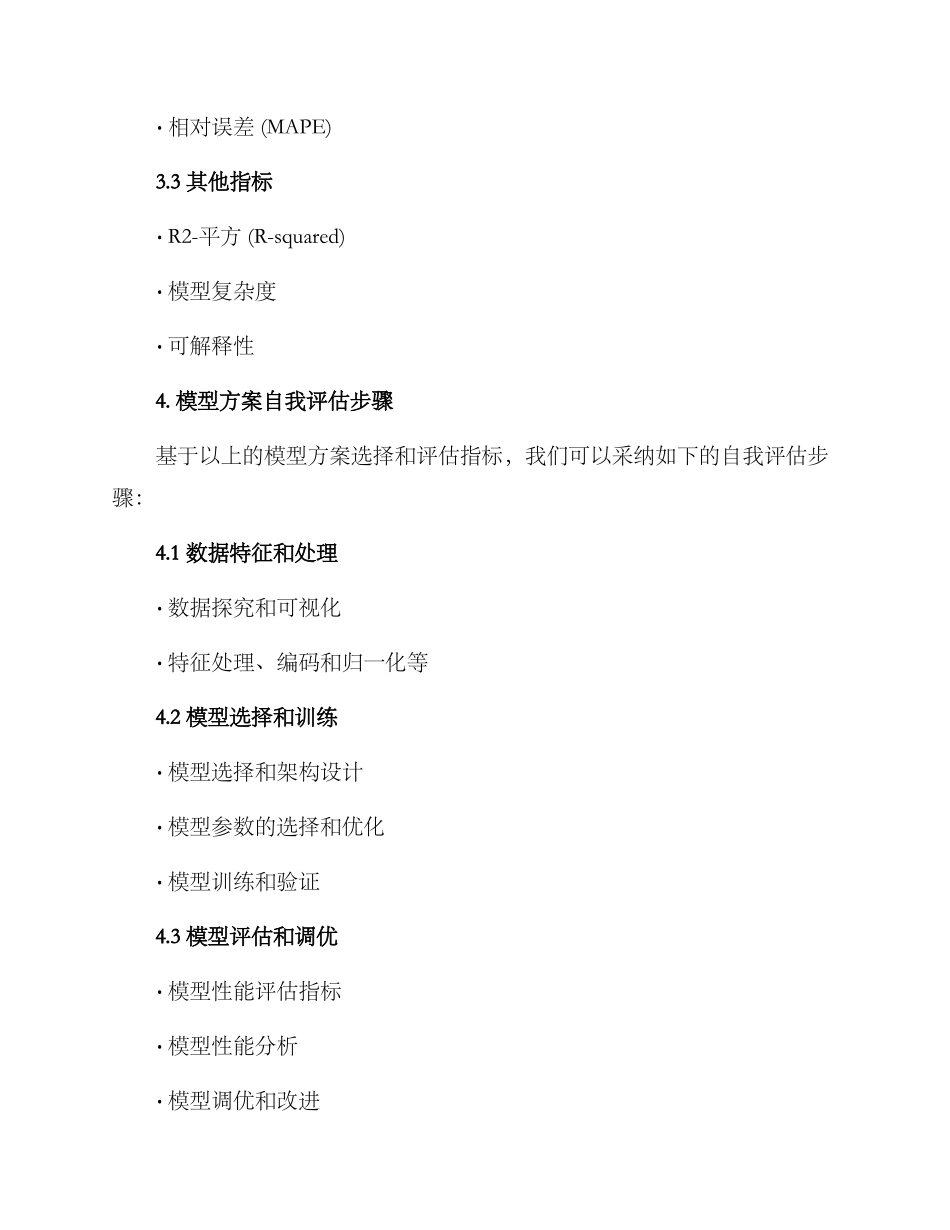 模型方案自我评估报告_第3页