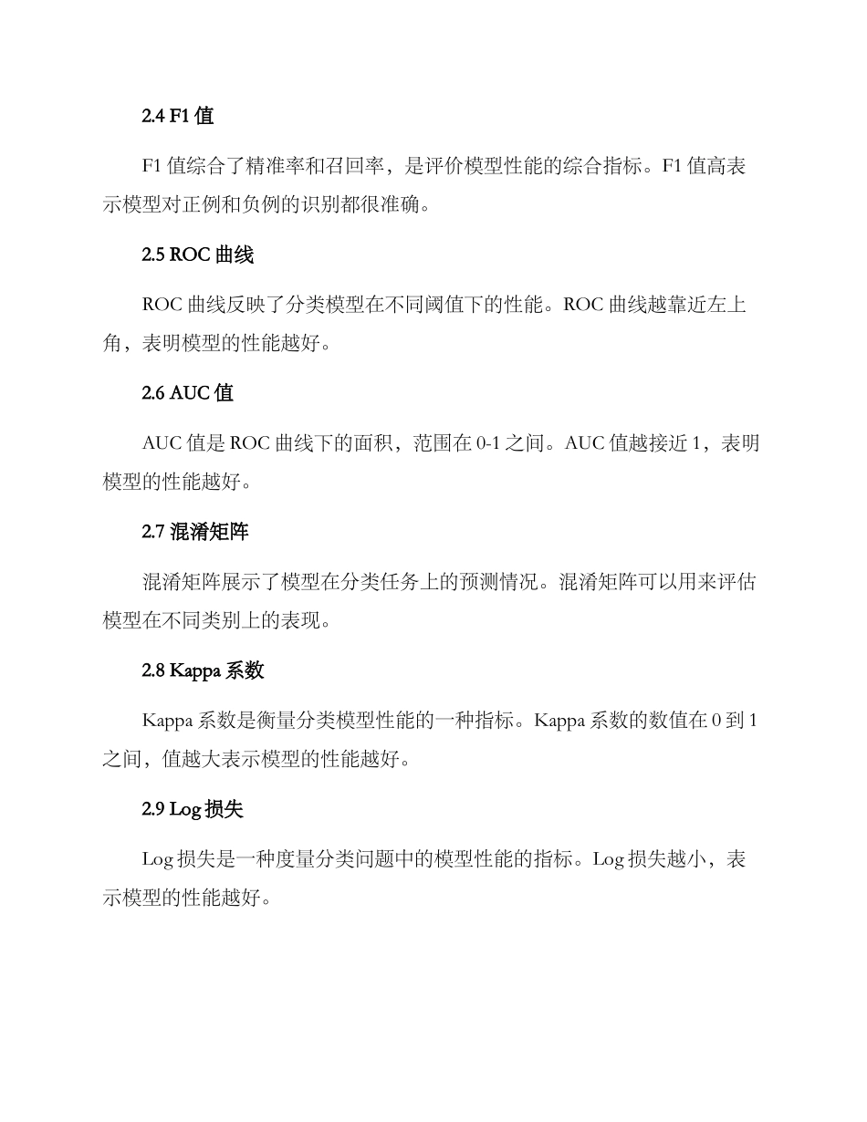 模型测评方案分析报告_第2页