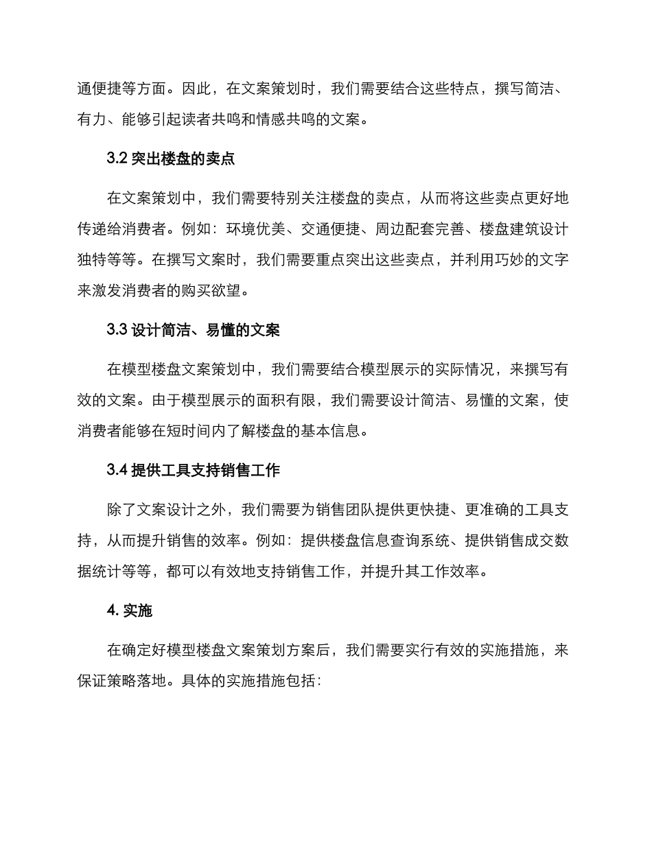 模型楼盘文案策划方案_第2页