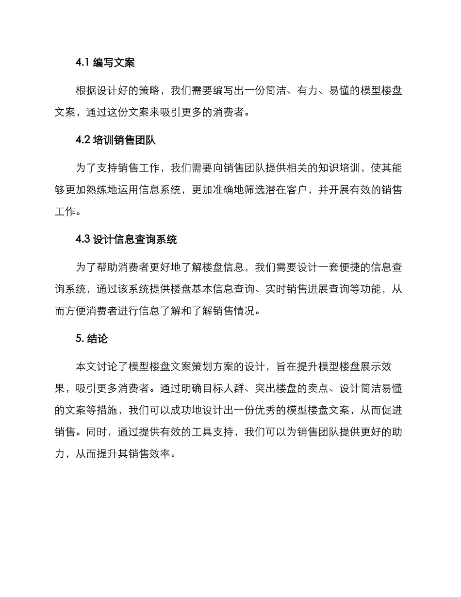 模型楼盘文案策划方案_第3页