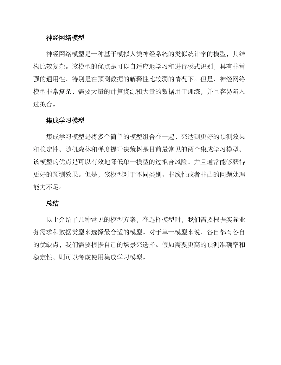 模型方案介绍_第2页