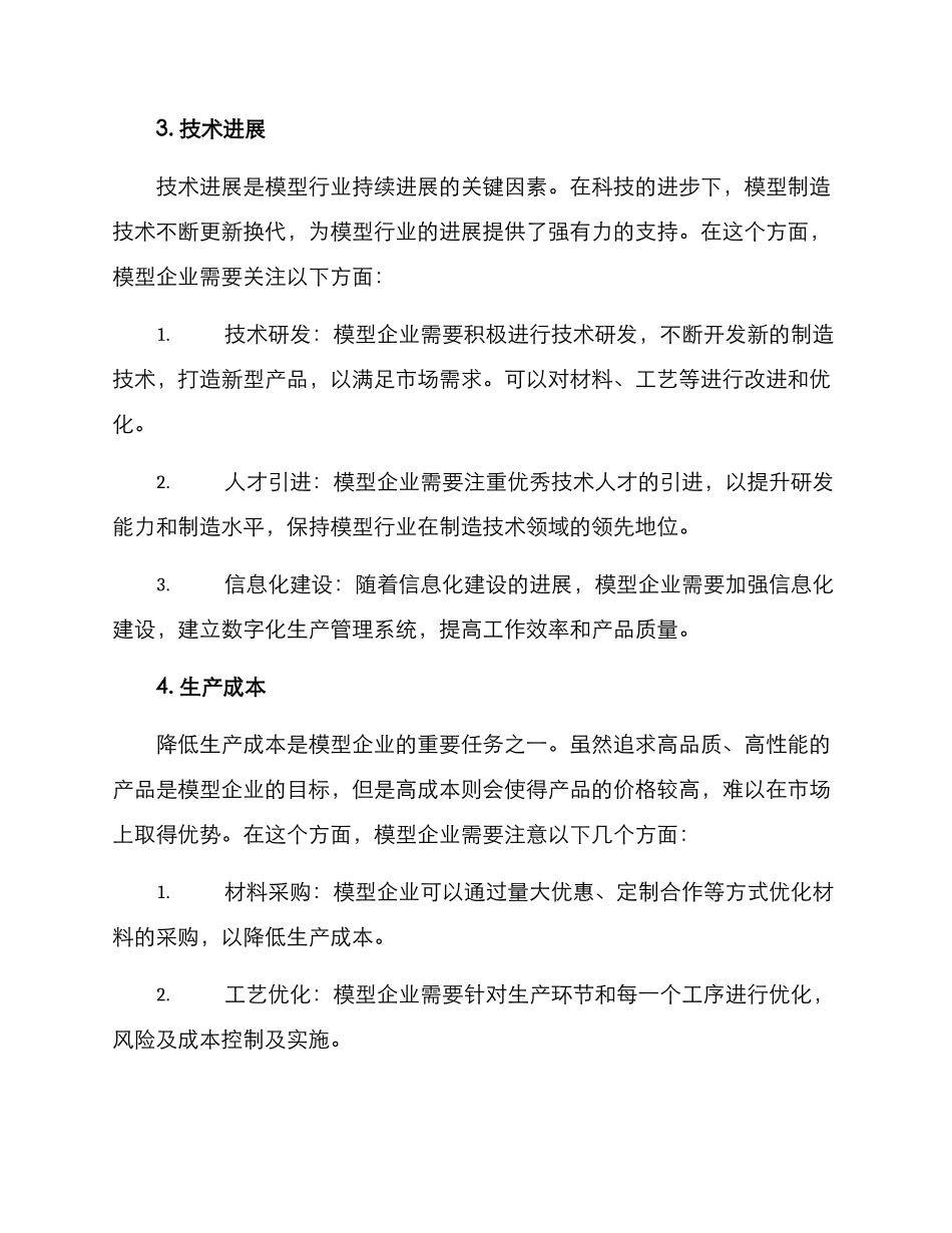 模型行业运作方案_第2页