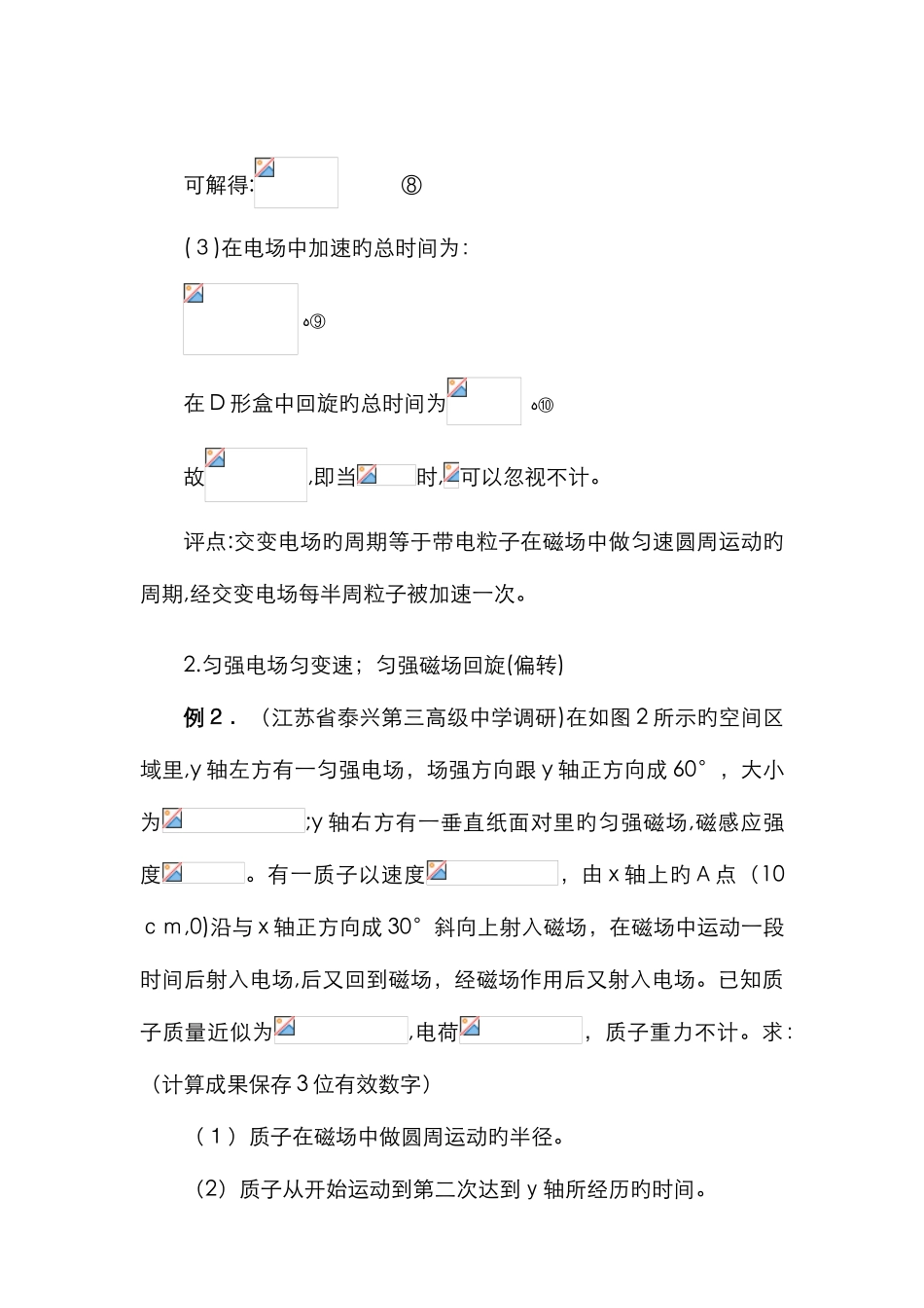 模型组合讲解—回旋加速模型_第3页