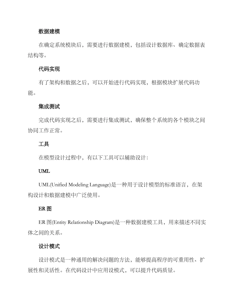 模型设计总结方案_第2页