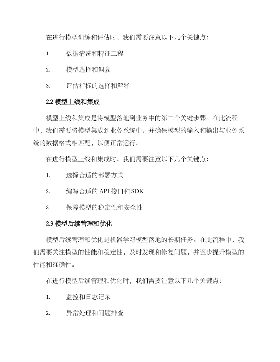 模型落地实施方案_第2页