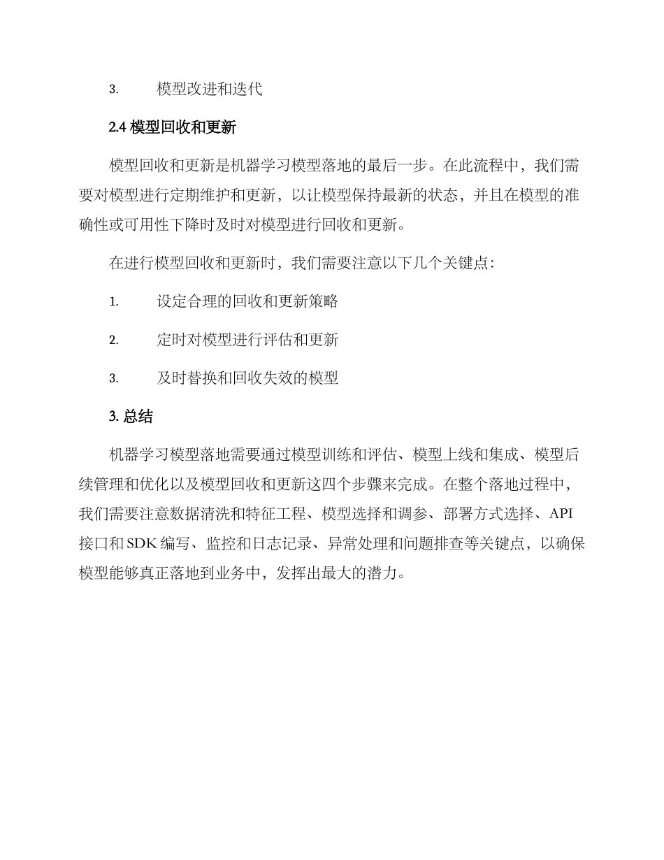 模型落地实施方案_第3页