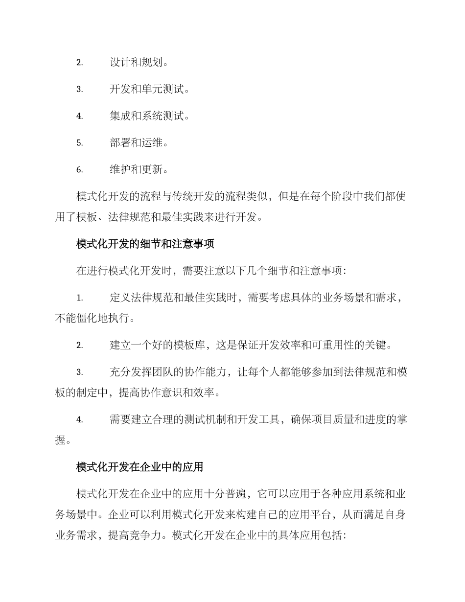 模式开发策划方案_第2页