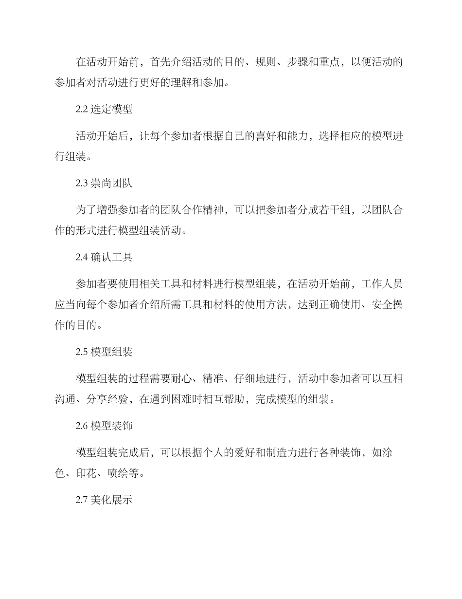 模型组装活动方案_第2页