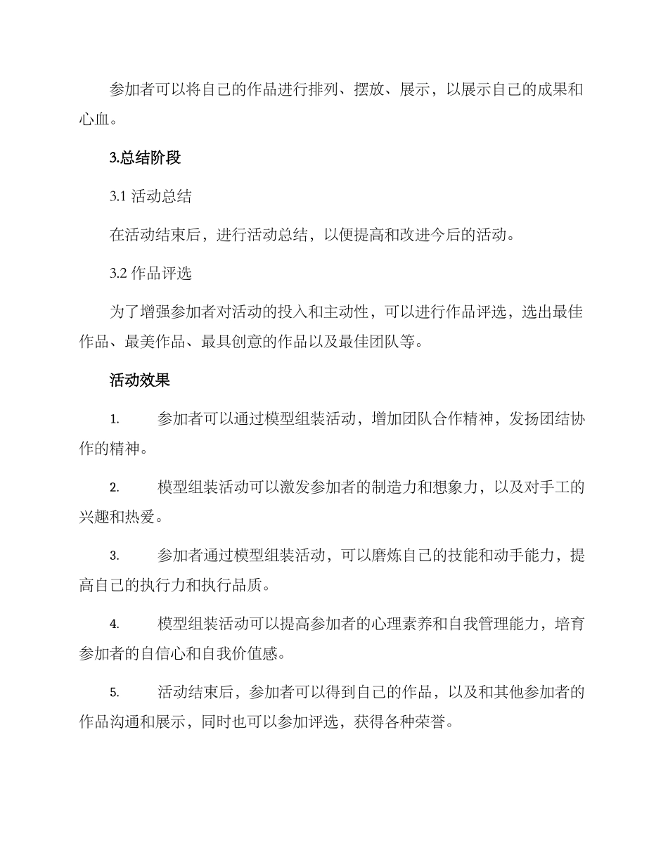 模型组装活动方案_第3页