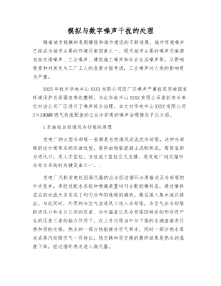 模拟与数字噪声干扰的处理