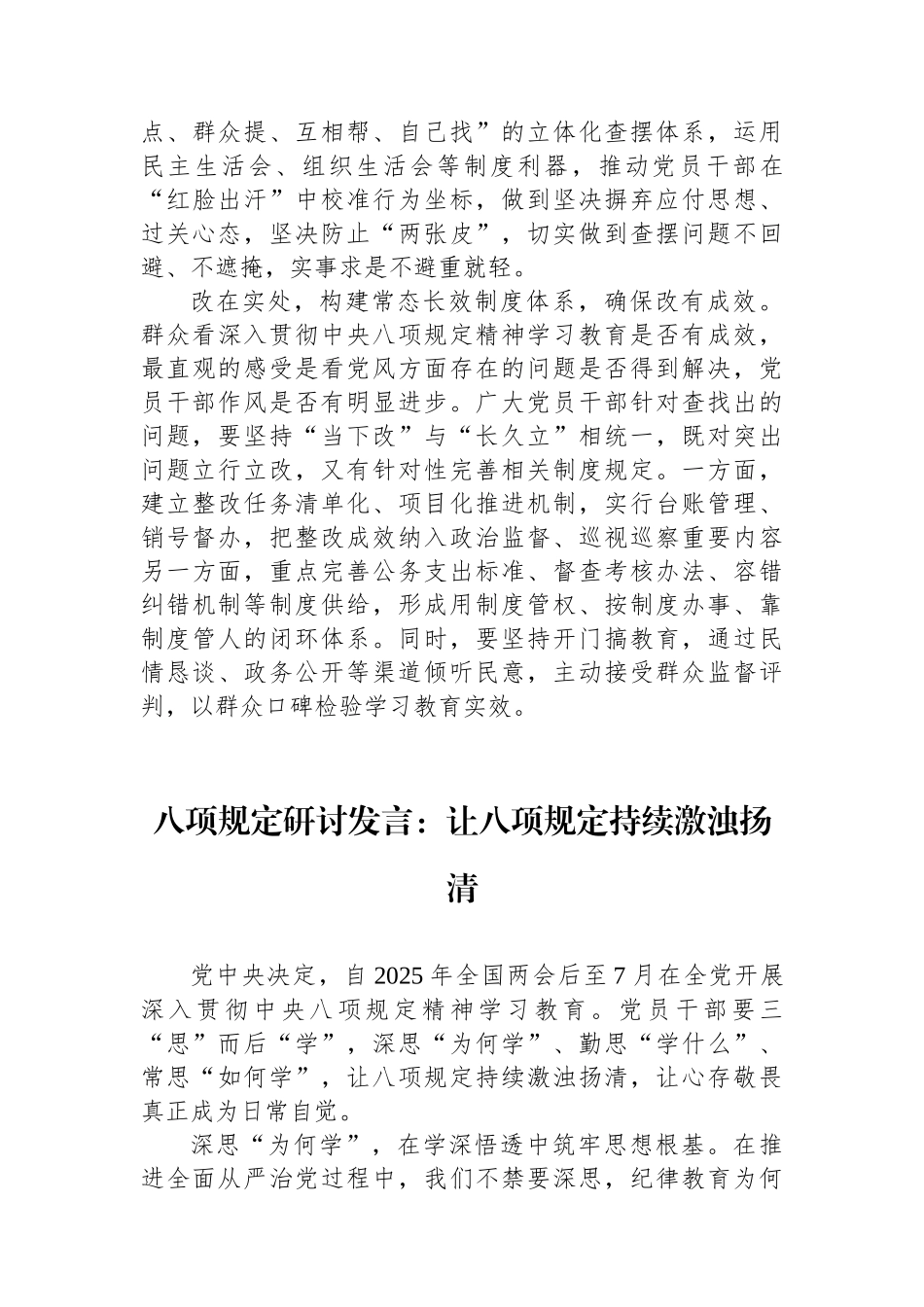 心得体会、研讨发言：八项规定专题交流材料（3篇）_第3页