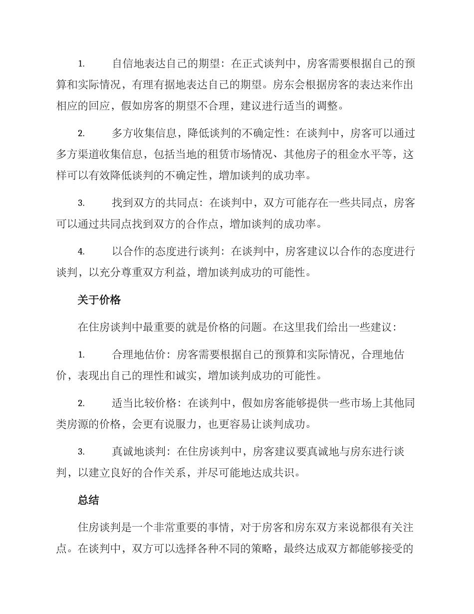 模拟住房谈判方案_第2页