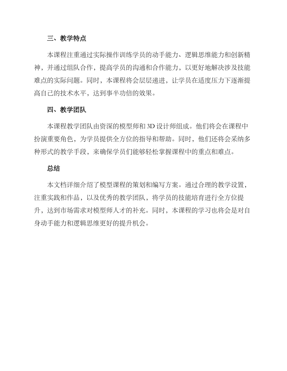 模型课程文案策划方案_第2页