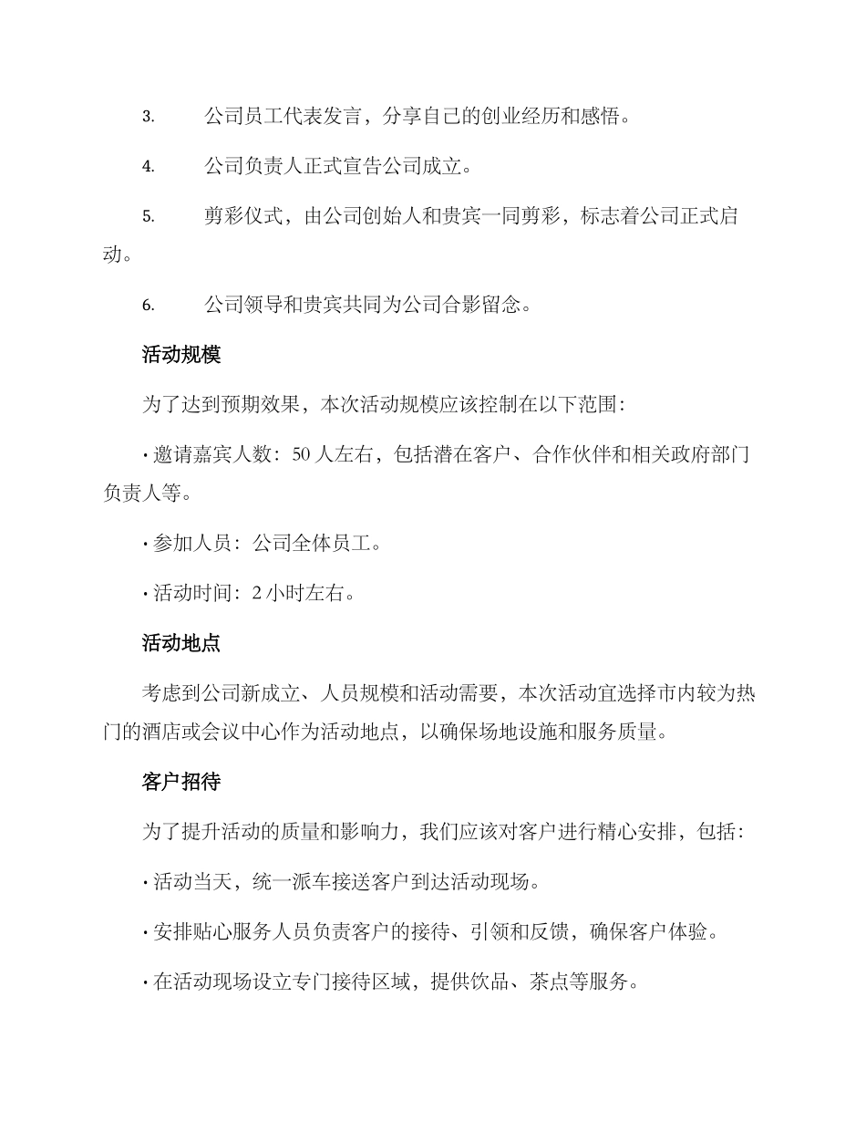 模拟公司成立仪式方案_第2页