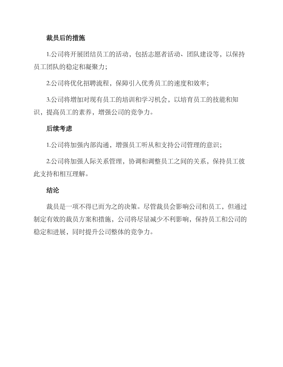 模拟公司裁员方案_第2页