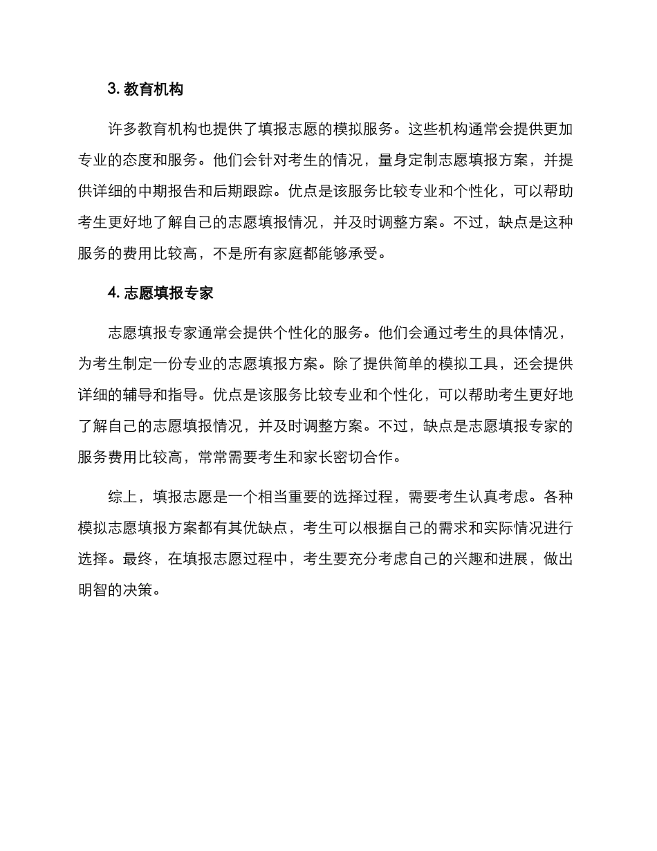 模拟填报志愿方案_第2页