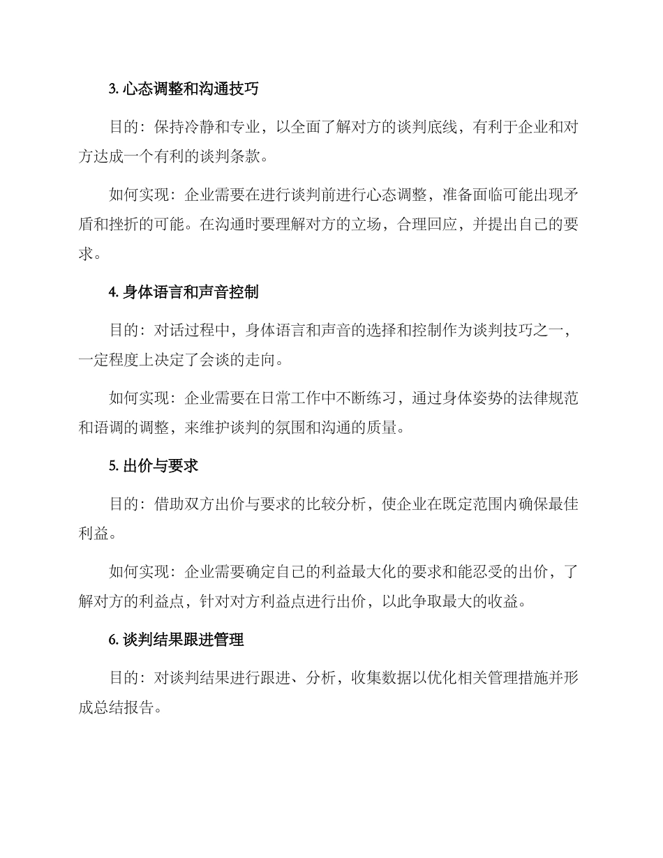 模拟企业谈判方案_第2页