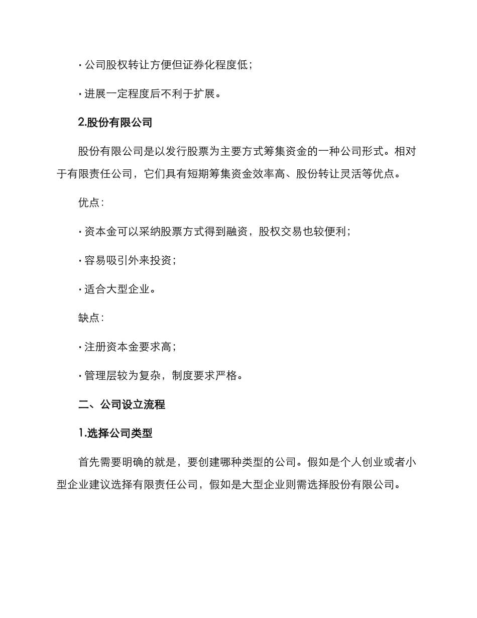 模拟公司设立方案_第2页