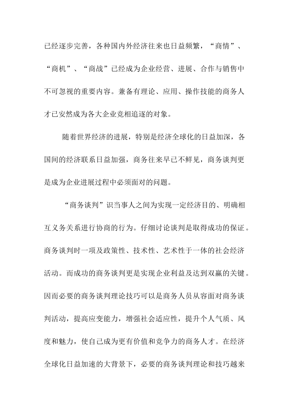 模拟商务谈判大赛策划书_第2页