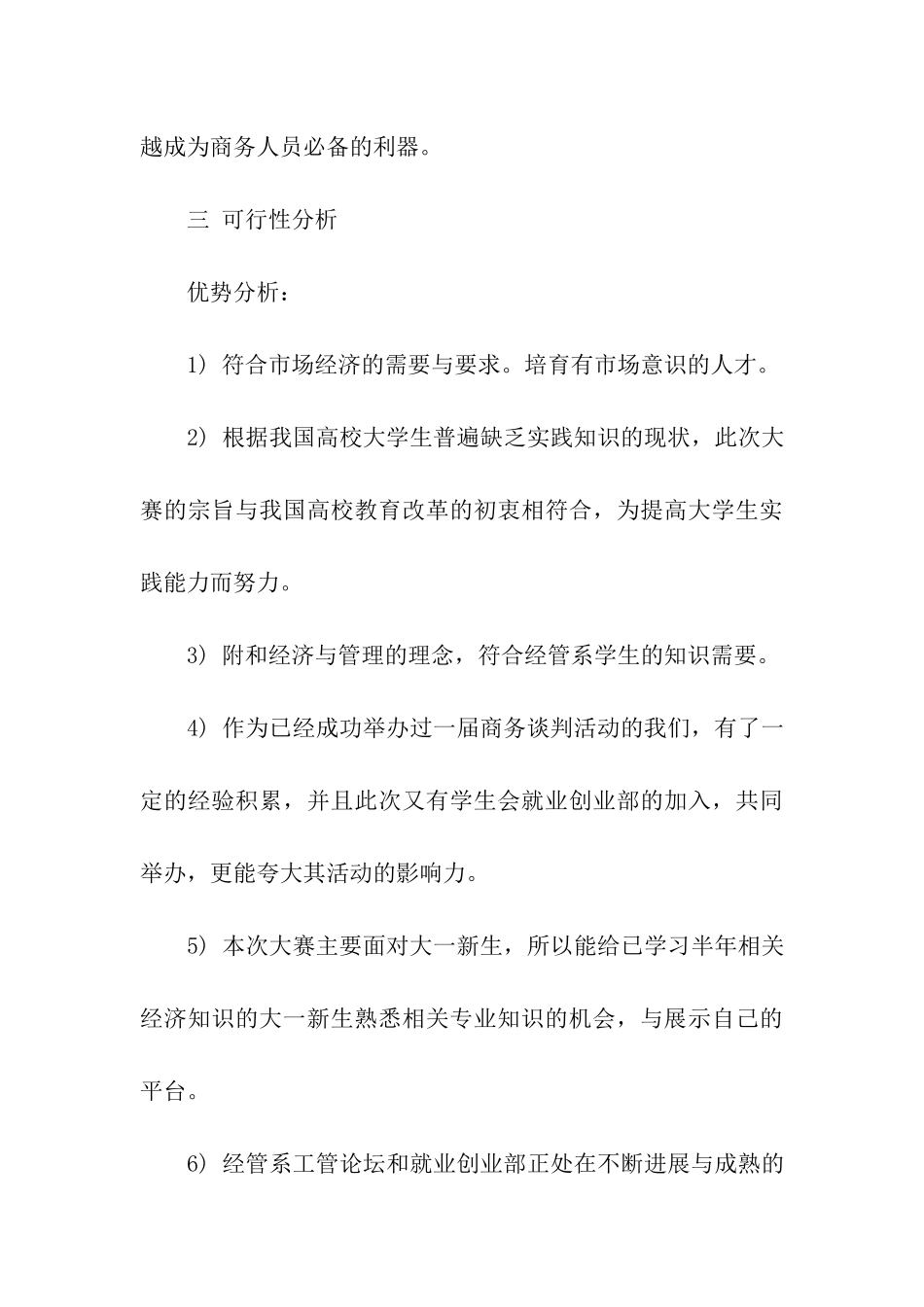 模拟商务谈判大赛策划书_第3页