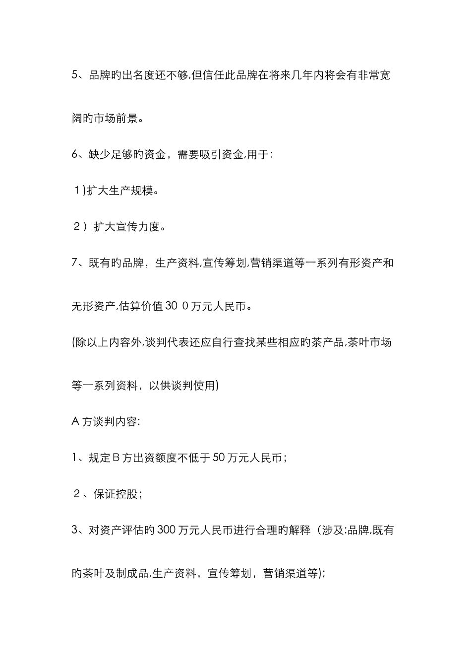 模拟商务谈判案例_第2页