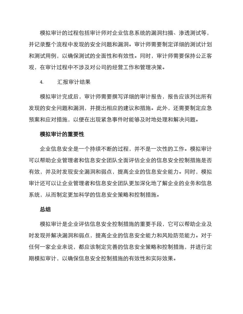 模拟审计方案_第2页