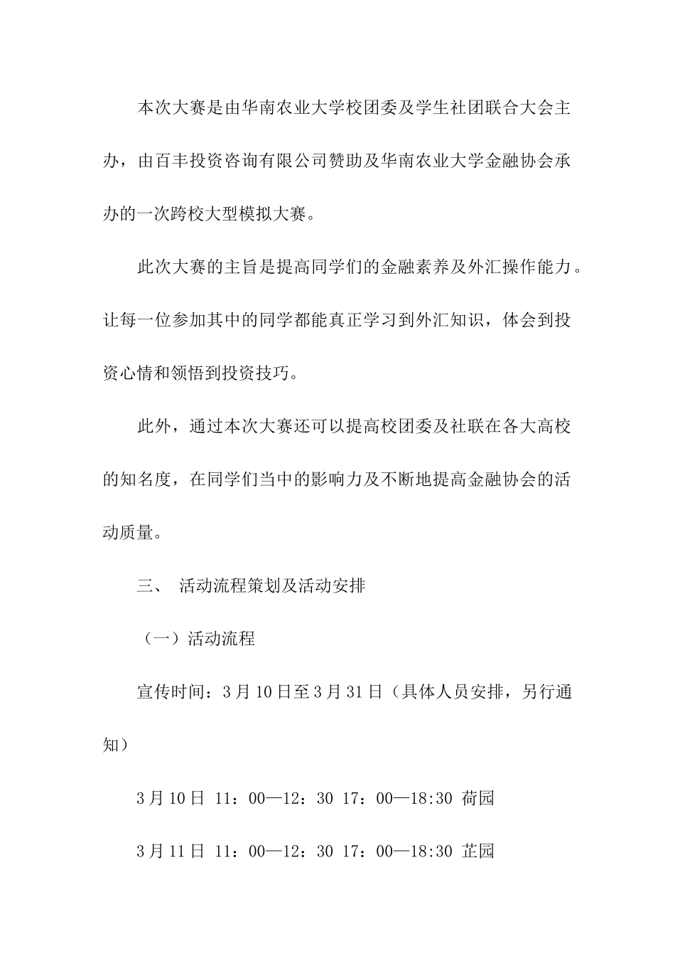 模拟外汇交易大赛策划书_第2页