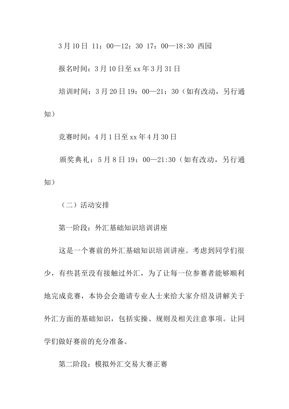 模拟外汇交易大赛策划书_第3页