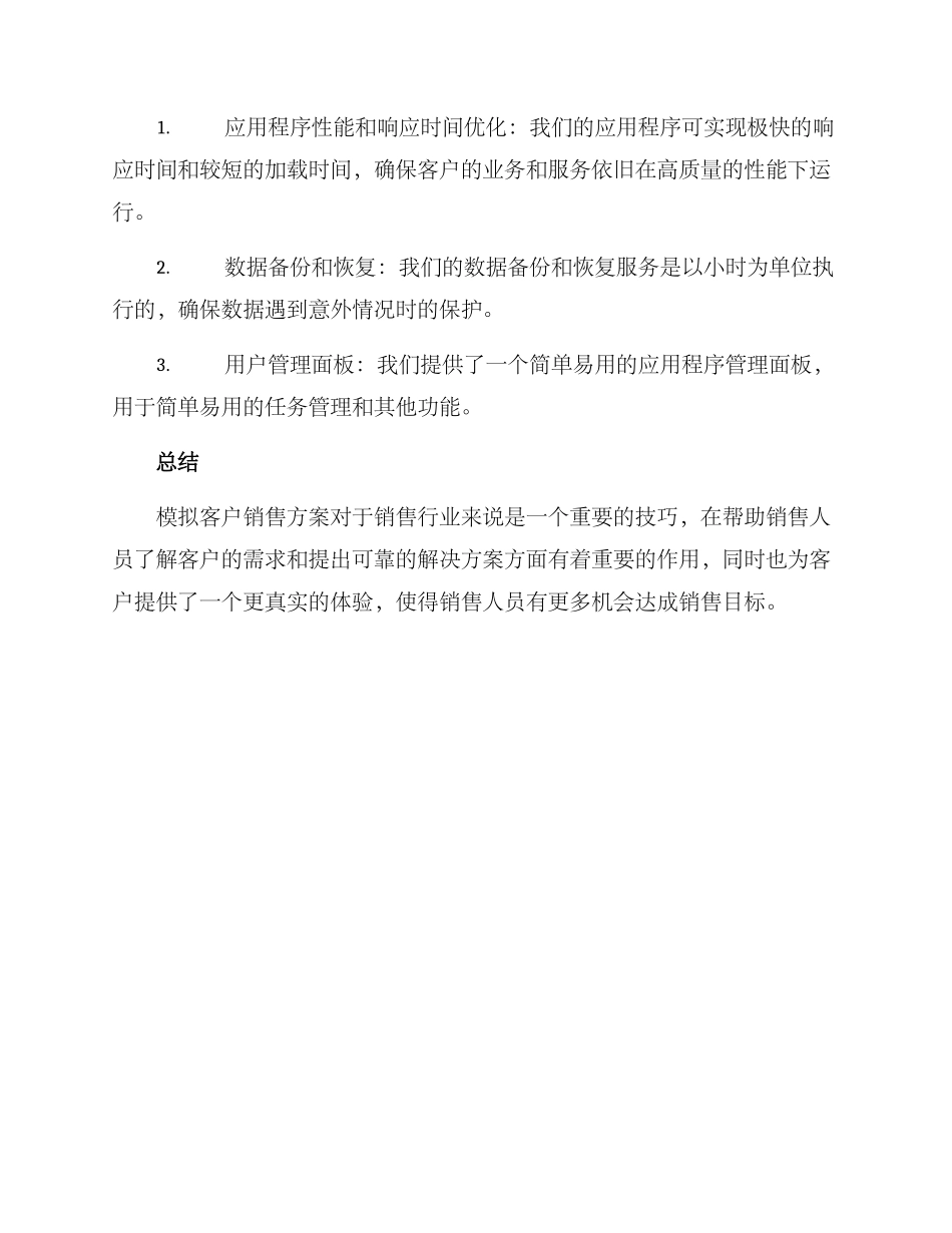 模拟客户销售方案_第3页
