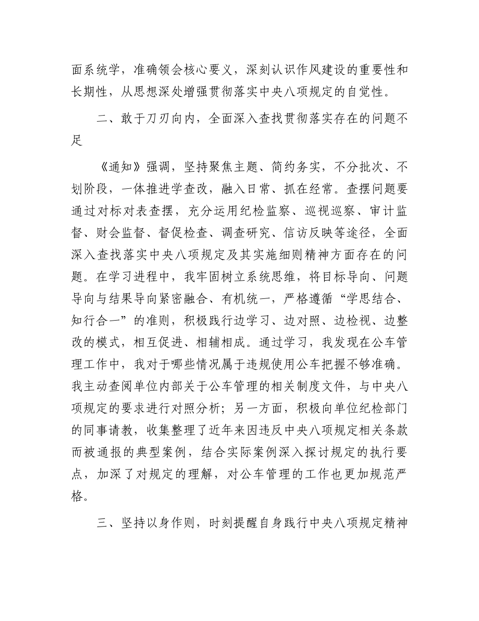 心得体会：2025年中央八项规定精神学习感悟_第2页